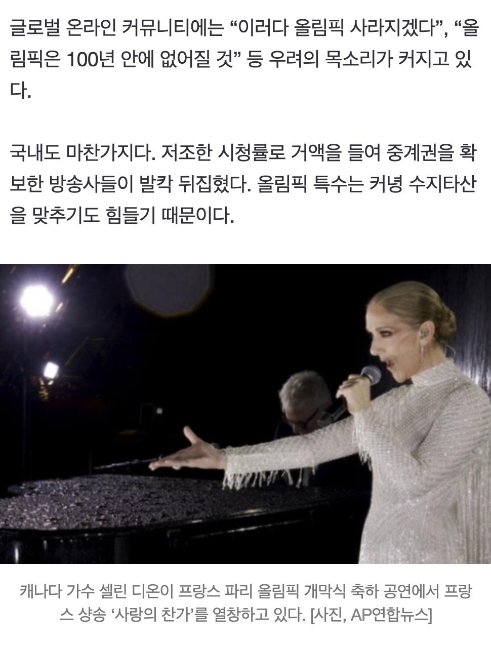 시청률 1%, 올림픽 사라질 판...전세계 역대급 추락📉