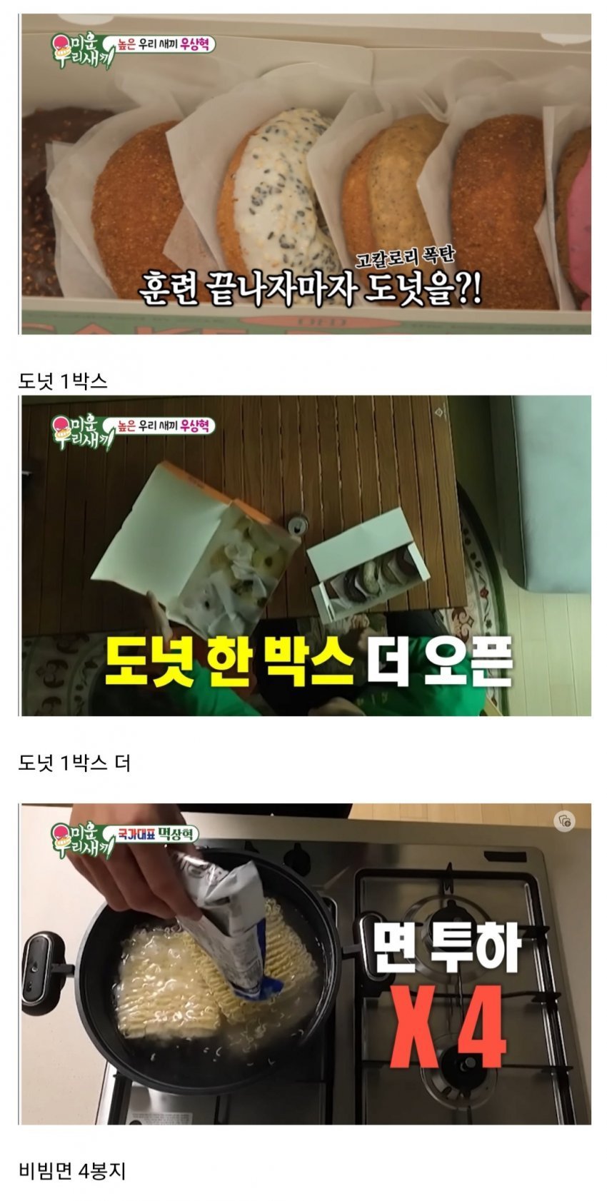 높이뛰기 우상혁 비시즌 식단..