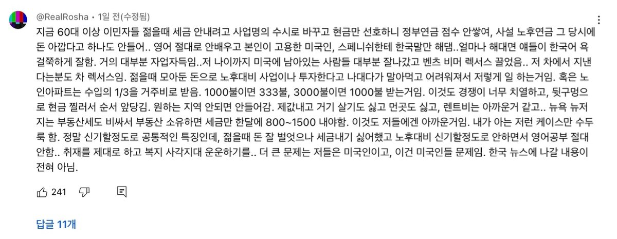 생활고 시달리는 한인 노인들