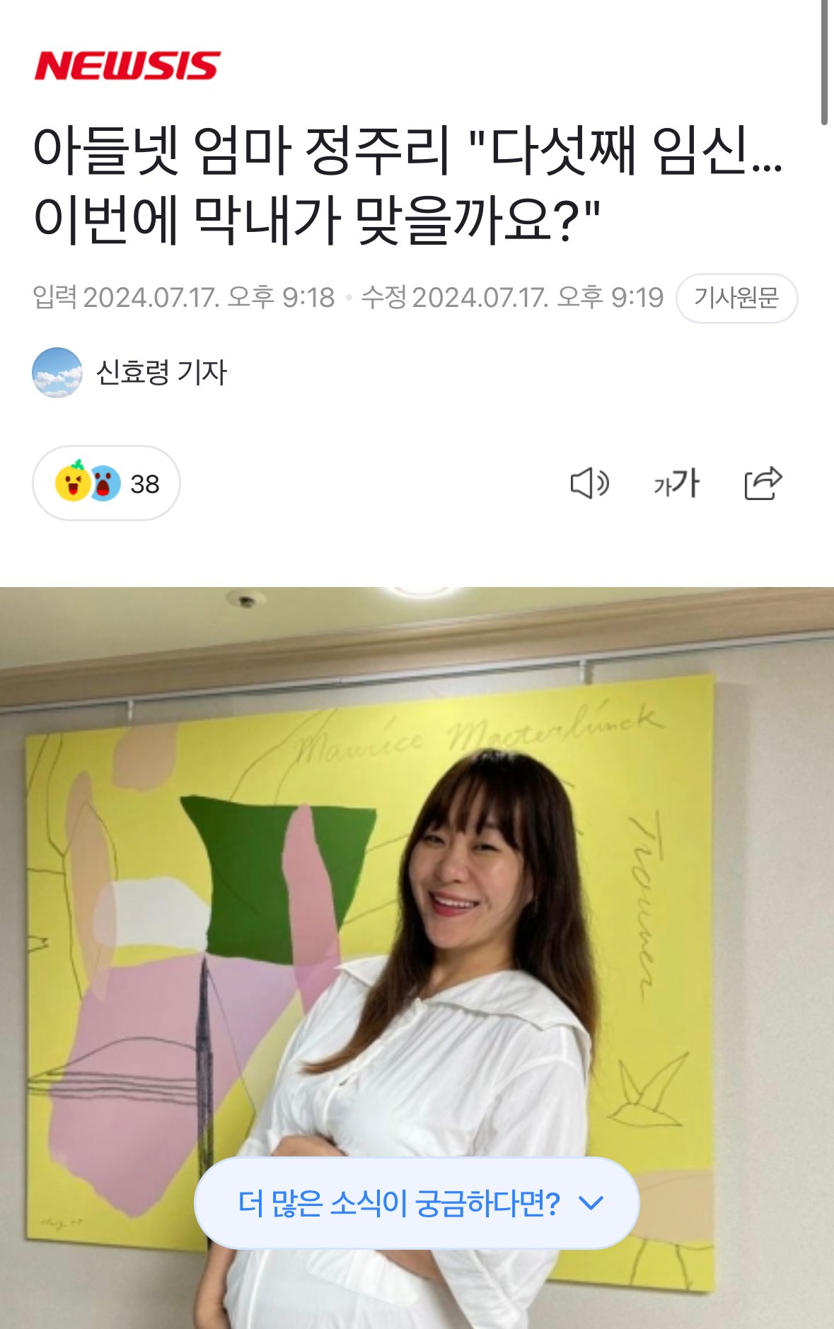 정주리 다섯번째 임신, 다섯째 성별 ㄷㄷ