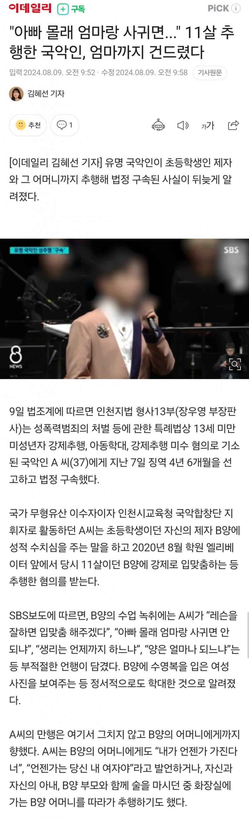 입시 지도 명목으로 추행
