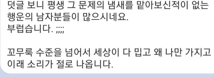 남자들은 모른다는 여자 뷰지 냄새