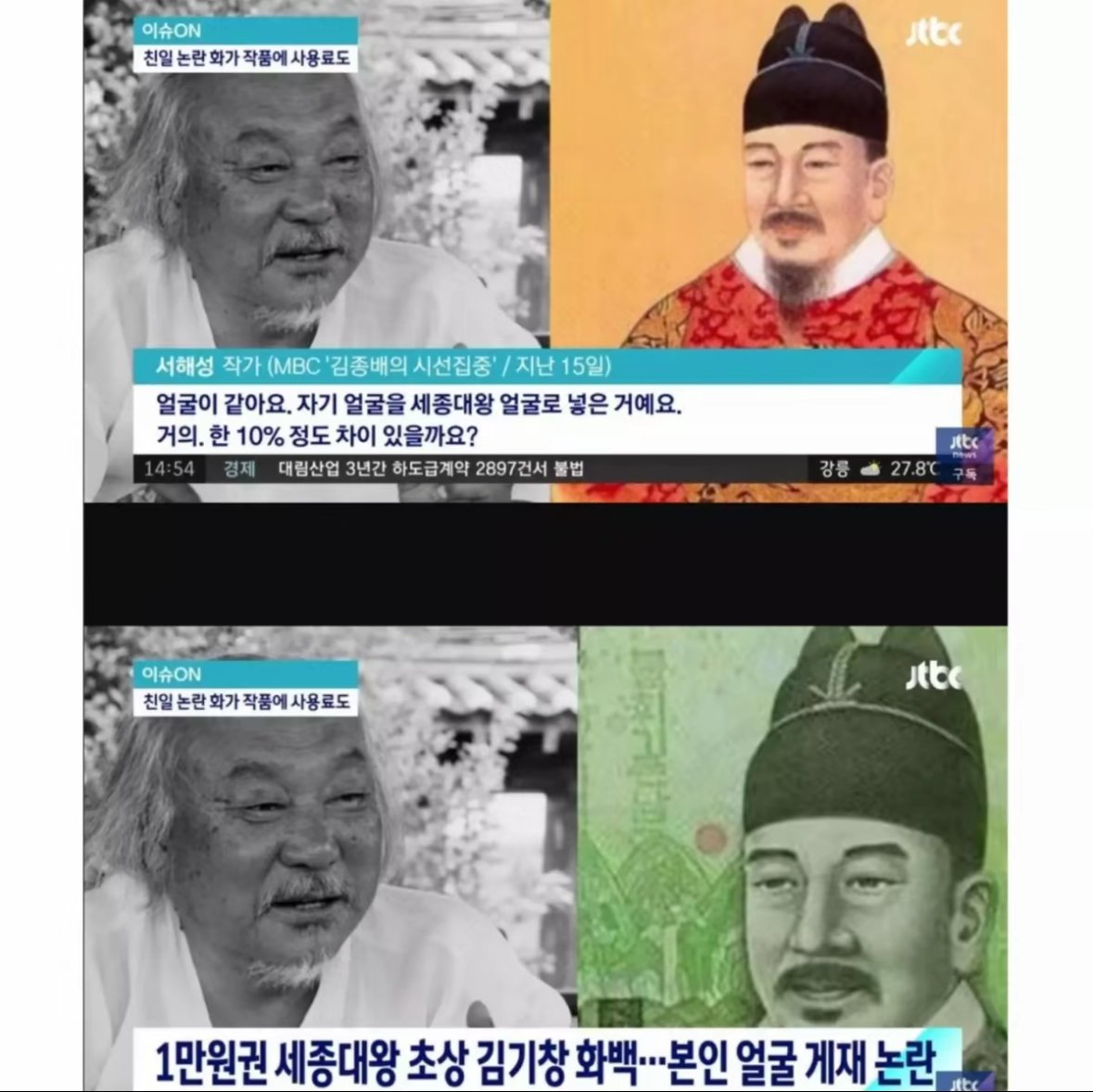 만원 지폐의 세종대왕 그림을 당장 바꿔야 되는 이유 ㄷㄷ