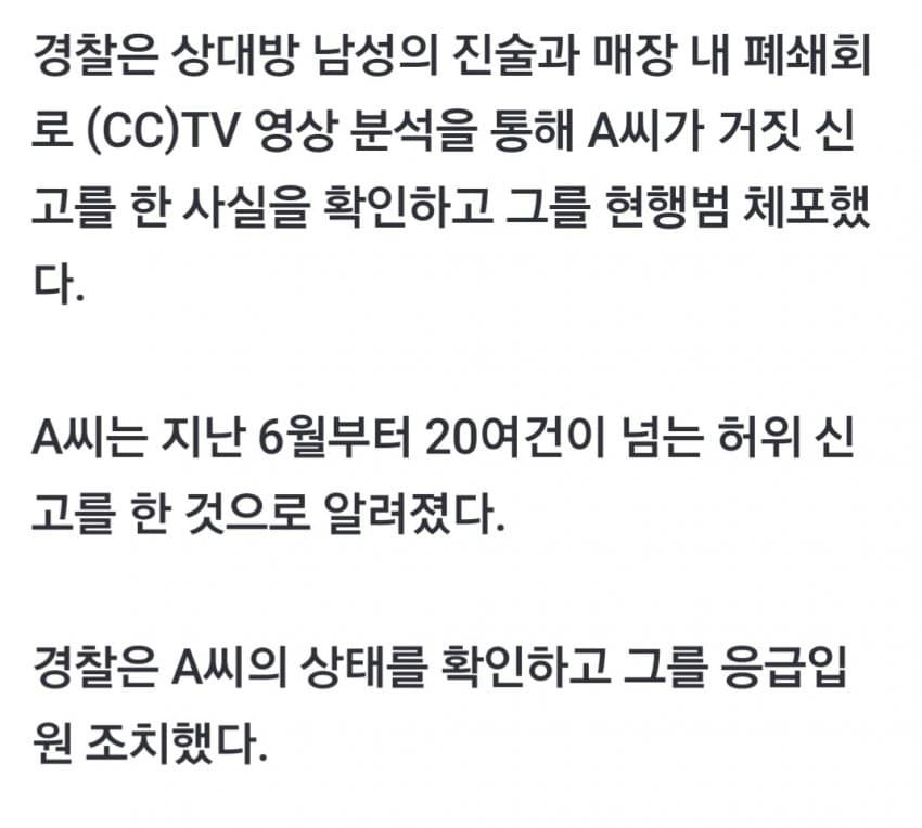 성폭행 상습허위신고한 30대 여자