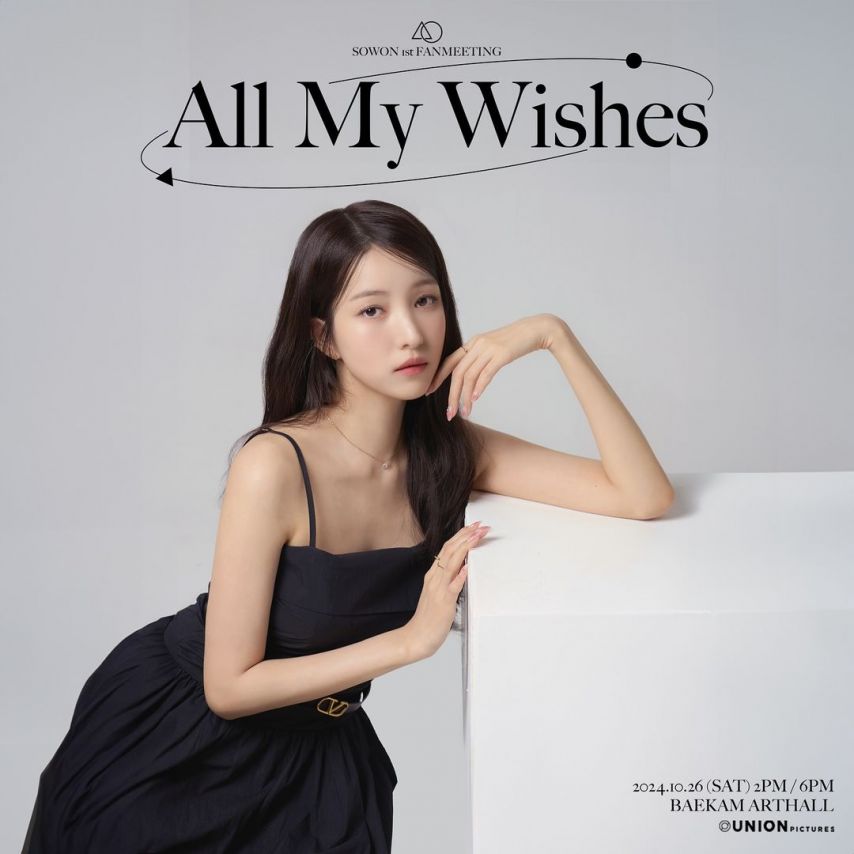 소원 팬미팅