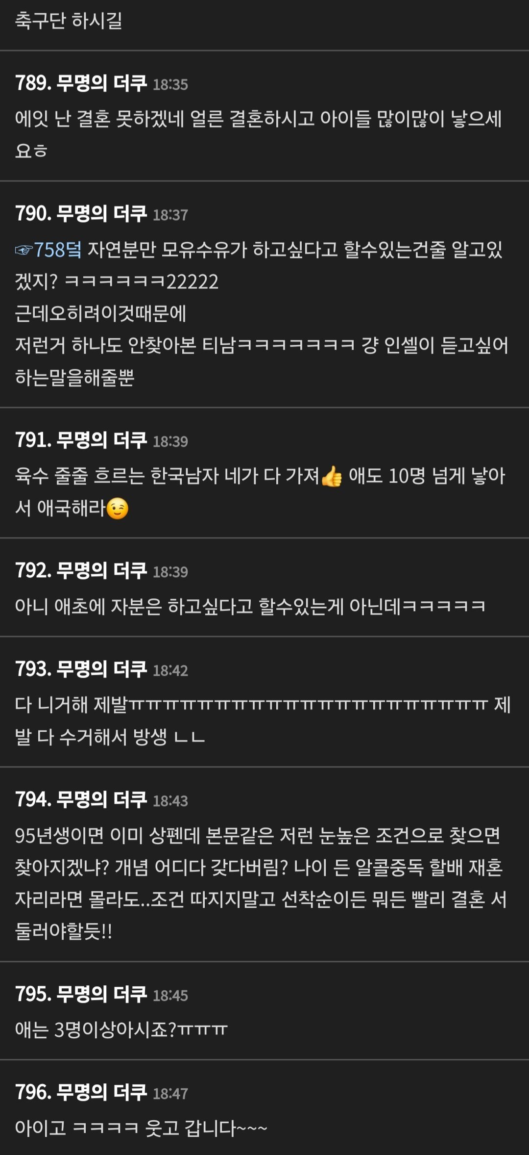 여초 댓글 800개 돌파한 고말숙 결혼관