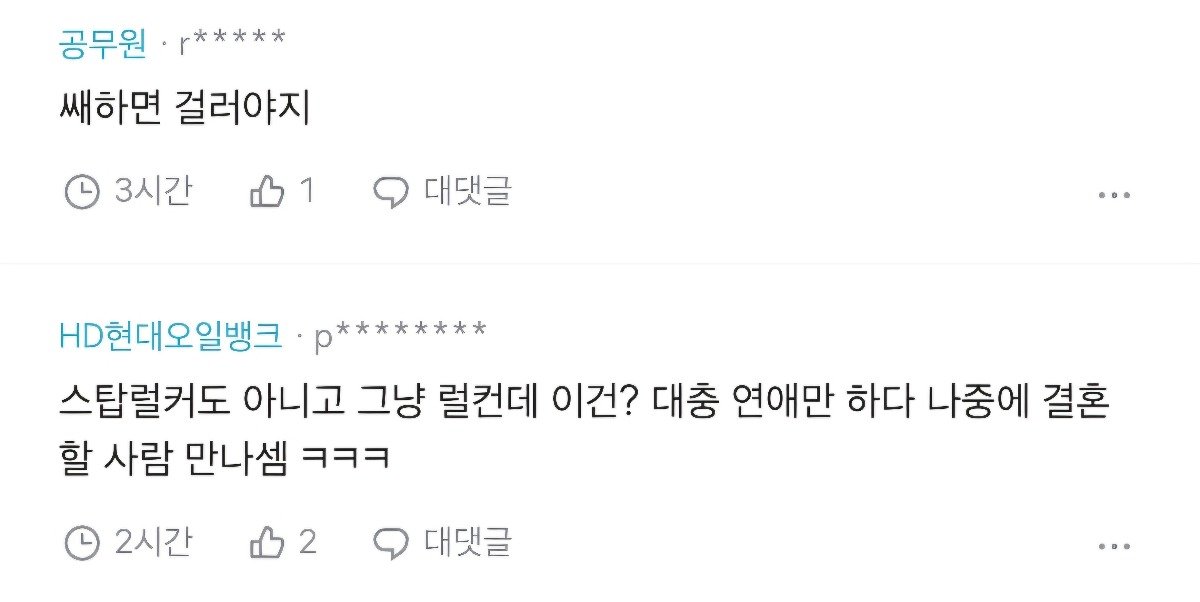 blind) 여친 페미일까?