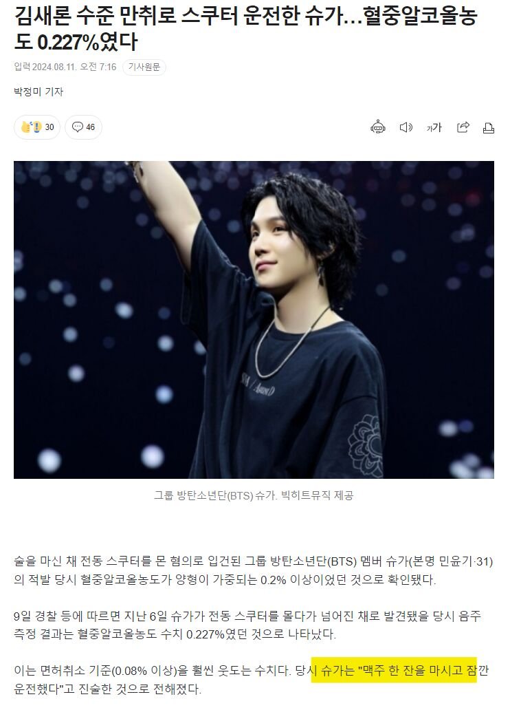 과연 슈가는 술을 얼마나 마셨을지 역추산 해보았다
