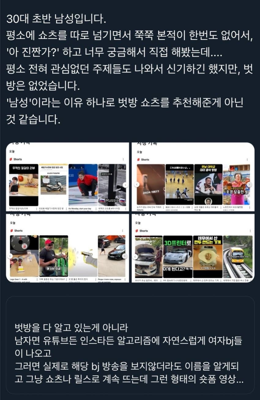 남자면 자연스럽게 유튜브 알고리즘에 여자BJ가 나온다