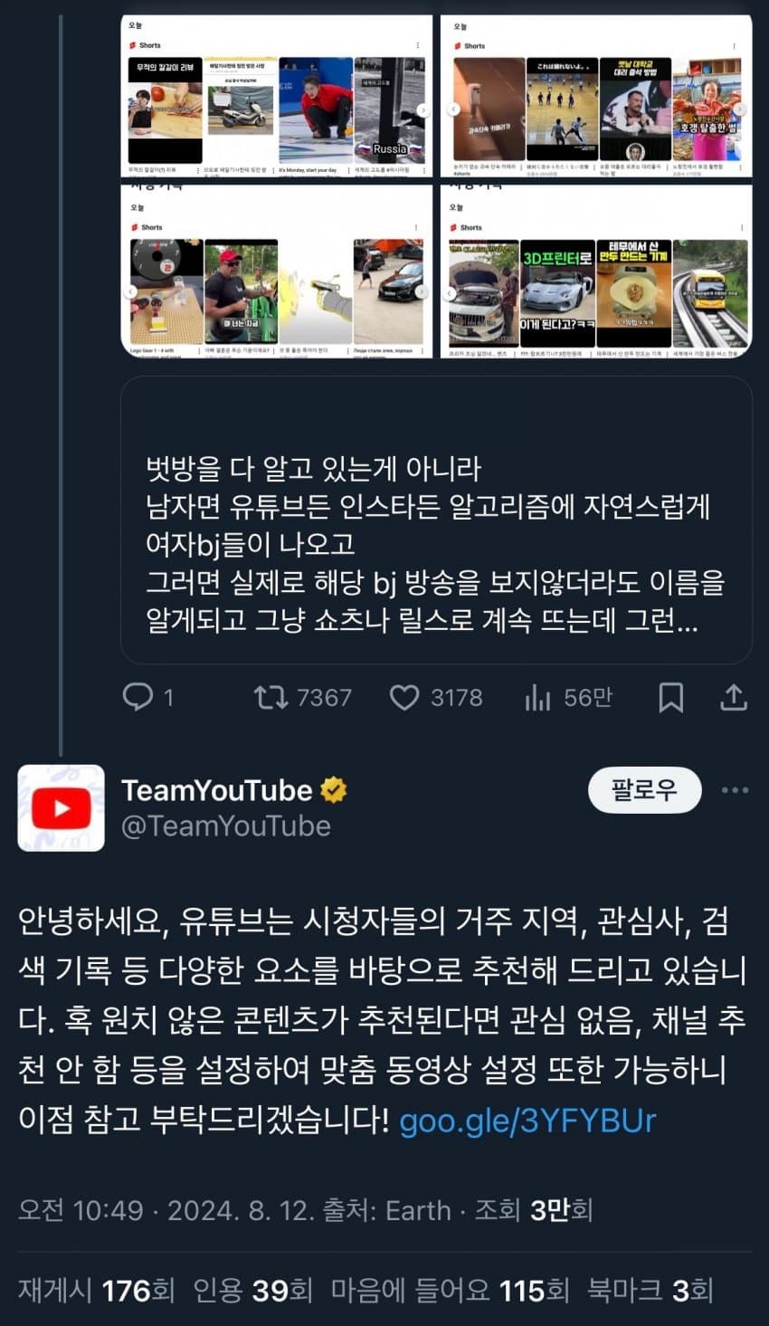 남자면 자연스럽게 유튜브 알고리즘에 여자BJ가 나온다