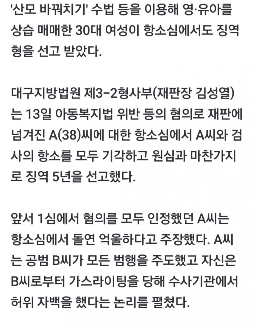 상습 아동 매매한 30대녀