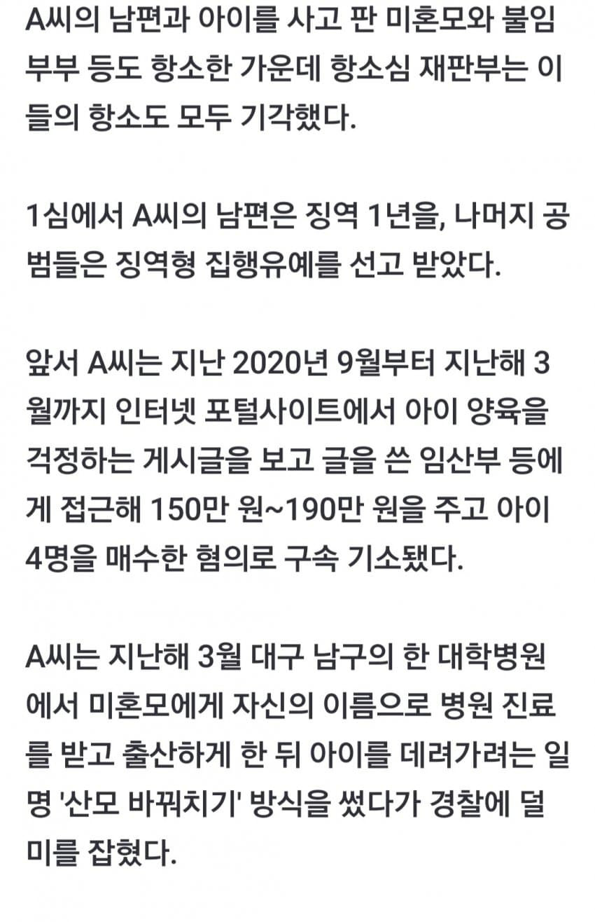 상습 아동 매매한 30대녀