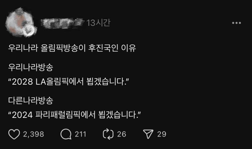 우리나라 올림픽방송이 후진국인 이유