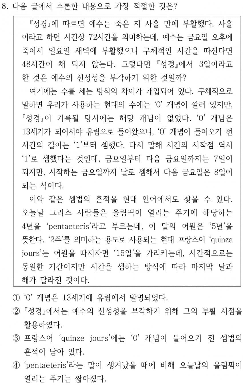 지식암기 위주에서 바뀐다는 9급 국어 근황