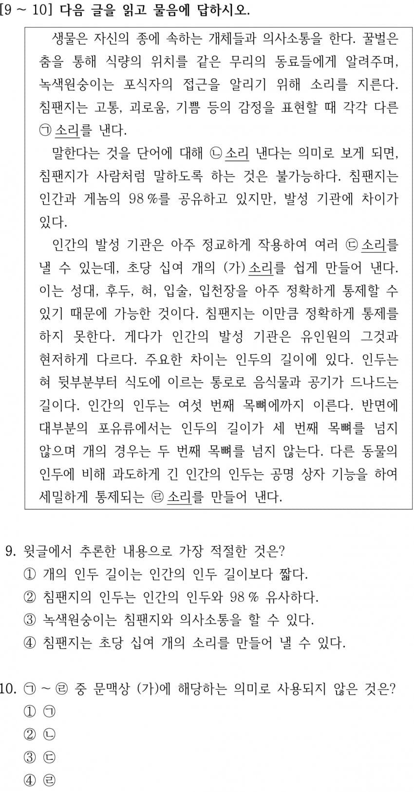 지식암기 위주에서 바뀐다는 9급 국어 근황