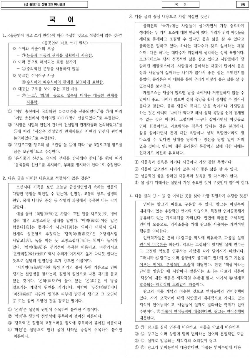 지식암기 위주에서 바뀐다는 9급 국어 근황