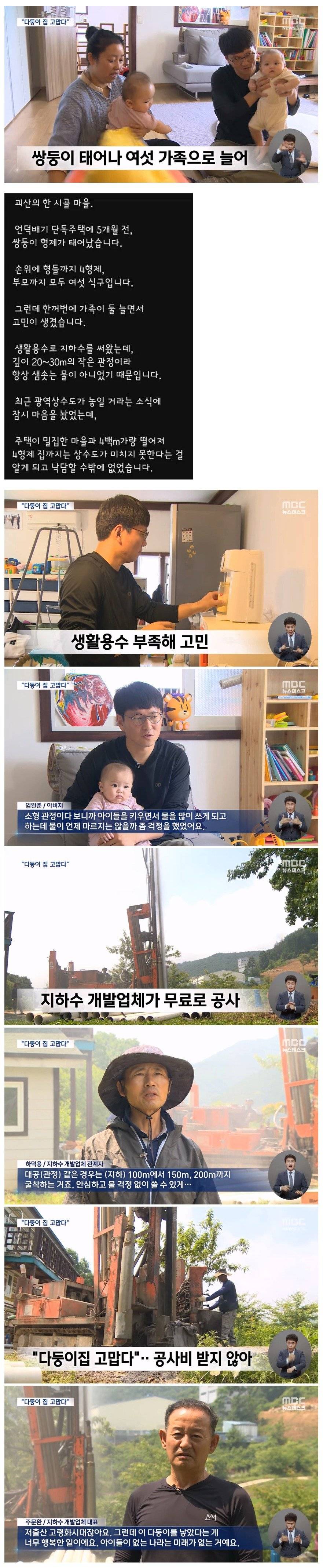 다둥이집 고민에 바로 달려온 공사업체