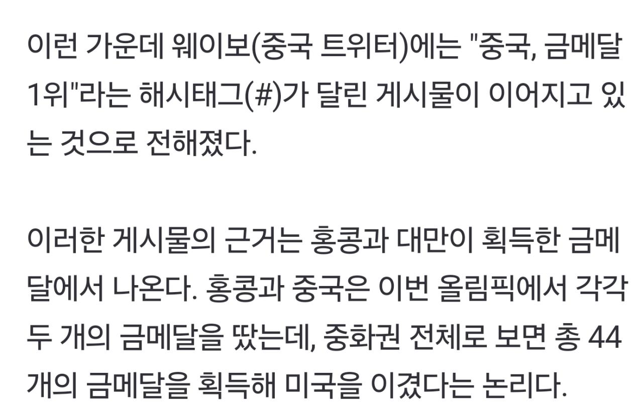 中 “대만-홍콩 합하면 금메달 44개, 우리가 사실상 올림픽 1위”