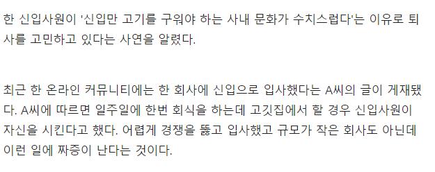 "신입에 10만원 주고 고기 구우라는 회사…다녀야 하나요?"