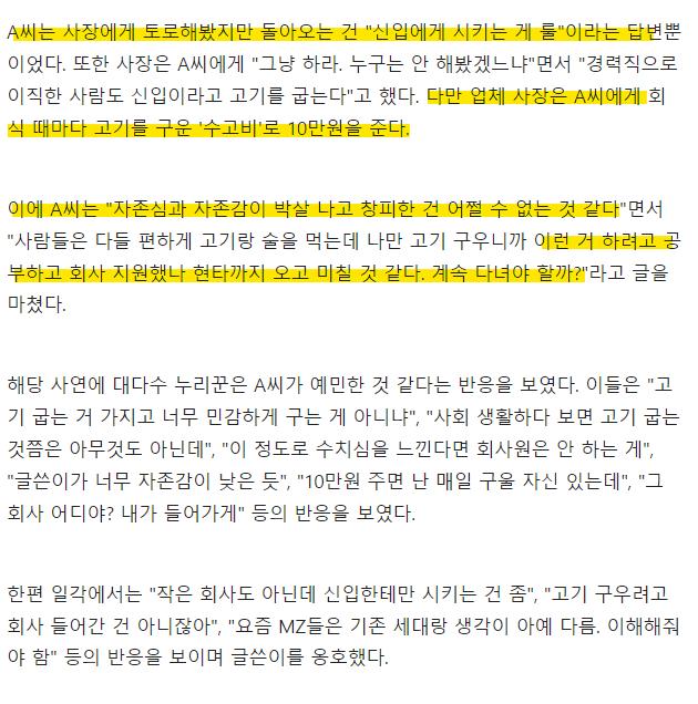 "신입에 10만원 주고 고기 구우라는 회사…다녀야 하나요?"