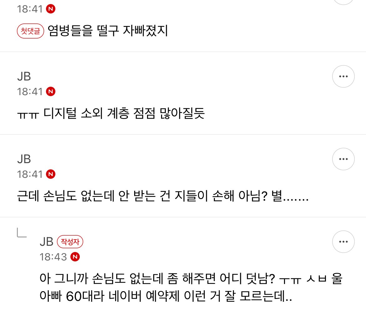 아빠 미용실 예약 때문에 6군데에서 거절 당함