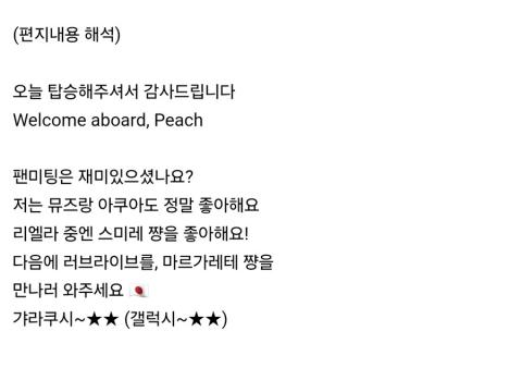 비행기 타다가 승무원에게 말걸린 오타쿠