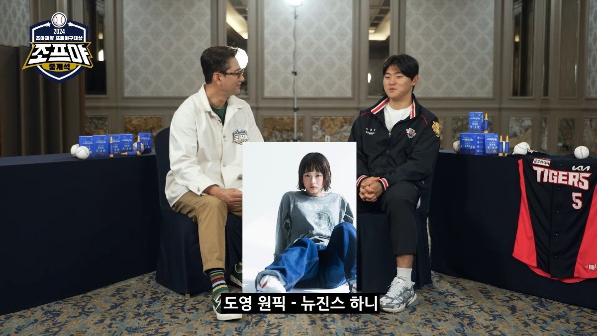 기아 김도영이 좋아하는 여자 아이돌들