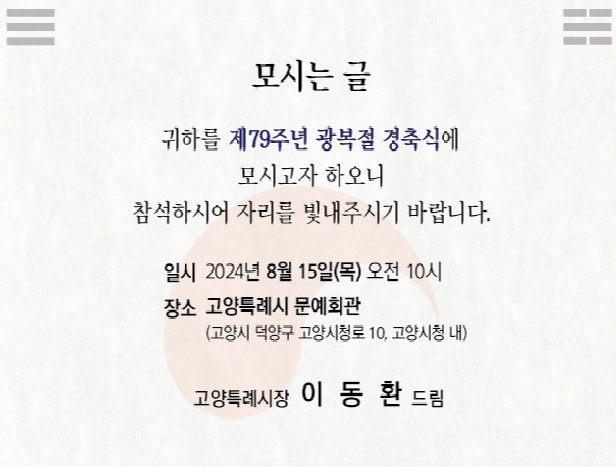 난리난 강원도 광복절 경축식.news
