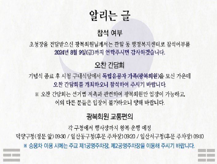 난리난 강원도 광복절 경축식.news