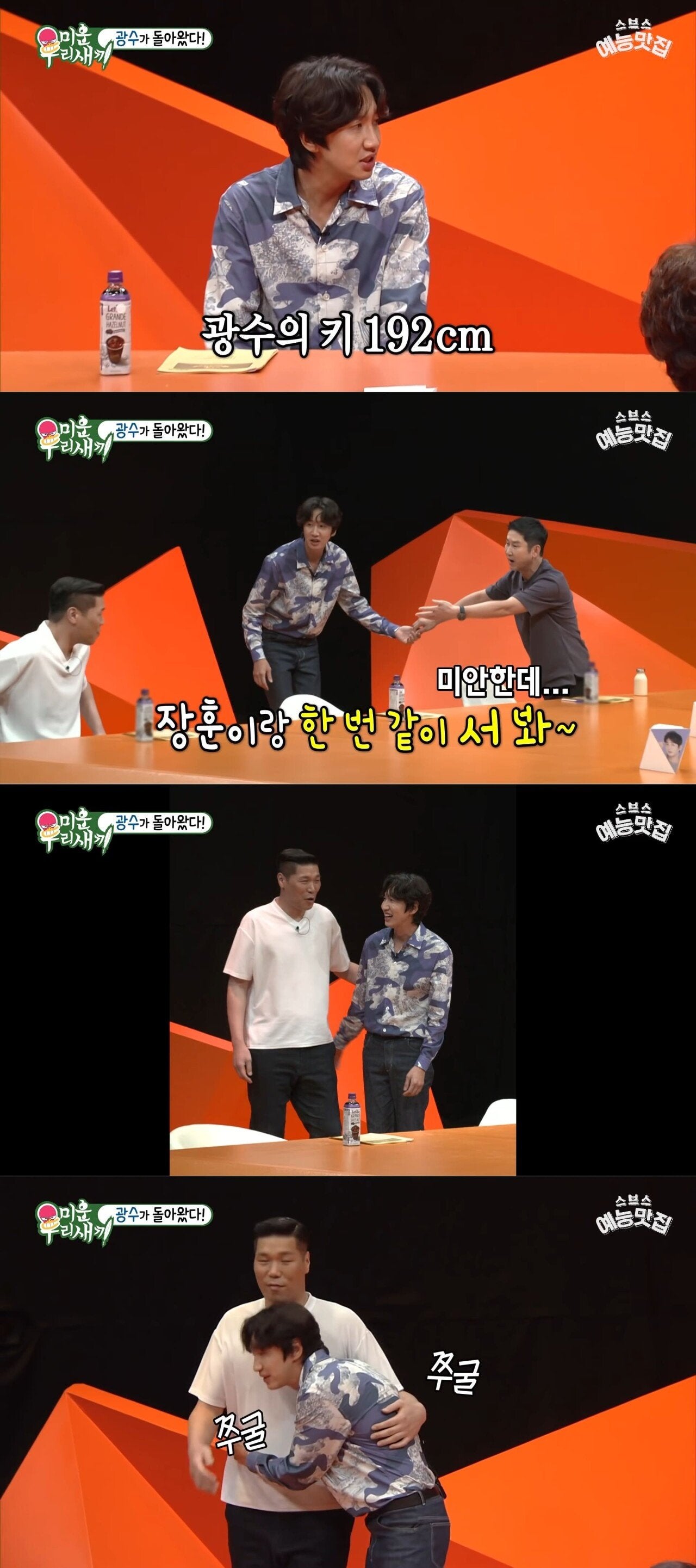 서장훈 키에 놀라는 190 전후 연예인들