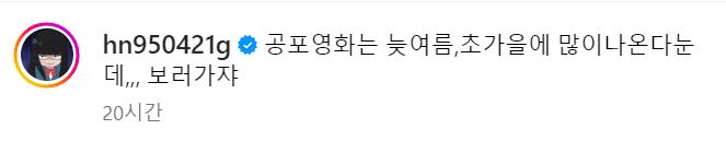 공포영화 보러 가자는 고말숙