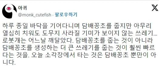 담배꽁초 줍는 AI 로봇개 등장…"수거율 90%"