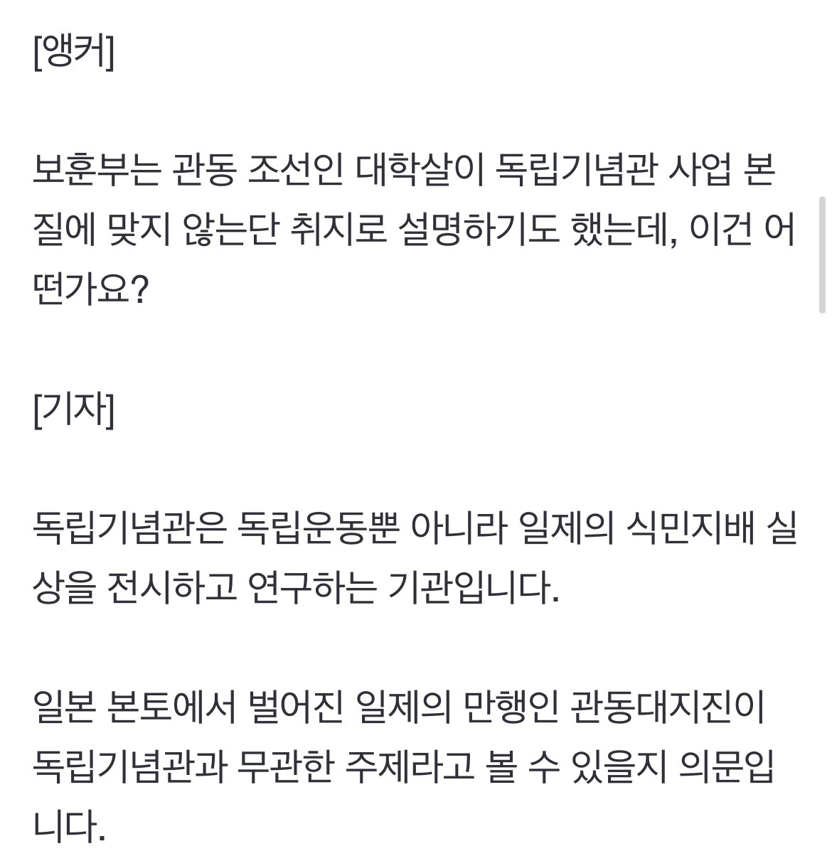 [단독] 보훈부, 독립기념관 '관동대학살 100주기 행사' 취소 압박