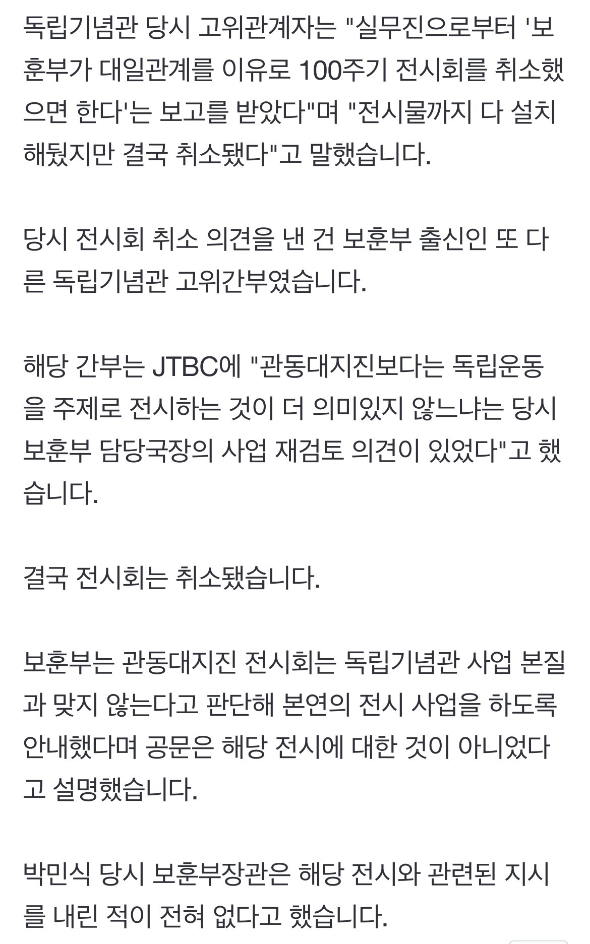 [단독] 보훈부, 독립기념관 '관동대학살 100주기 행사' 취소 압박