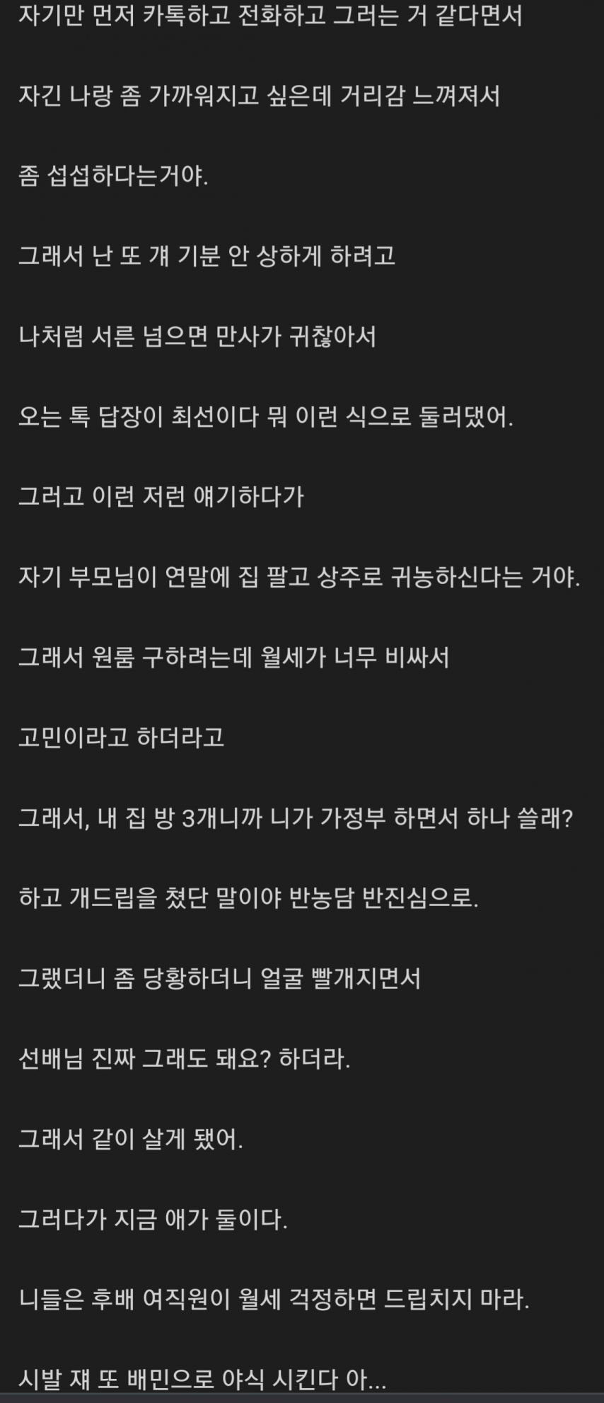 23살 여자 후배와 동거한 썰