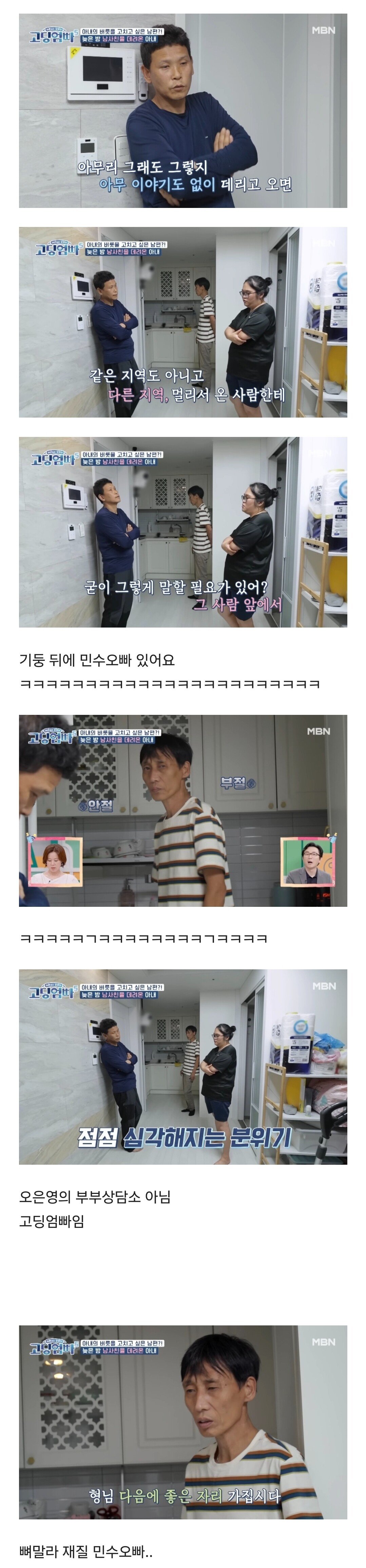 커뮤마다 난리난 12살 연상 남사친 민수오빠