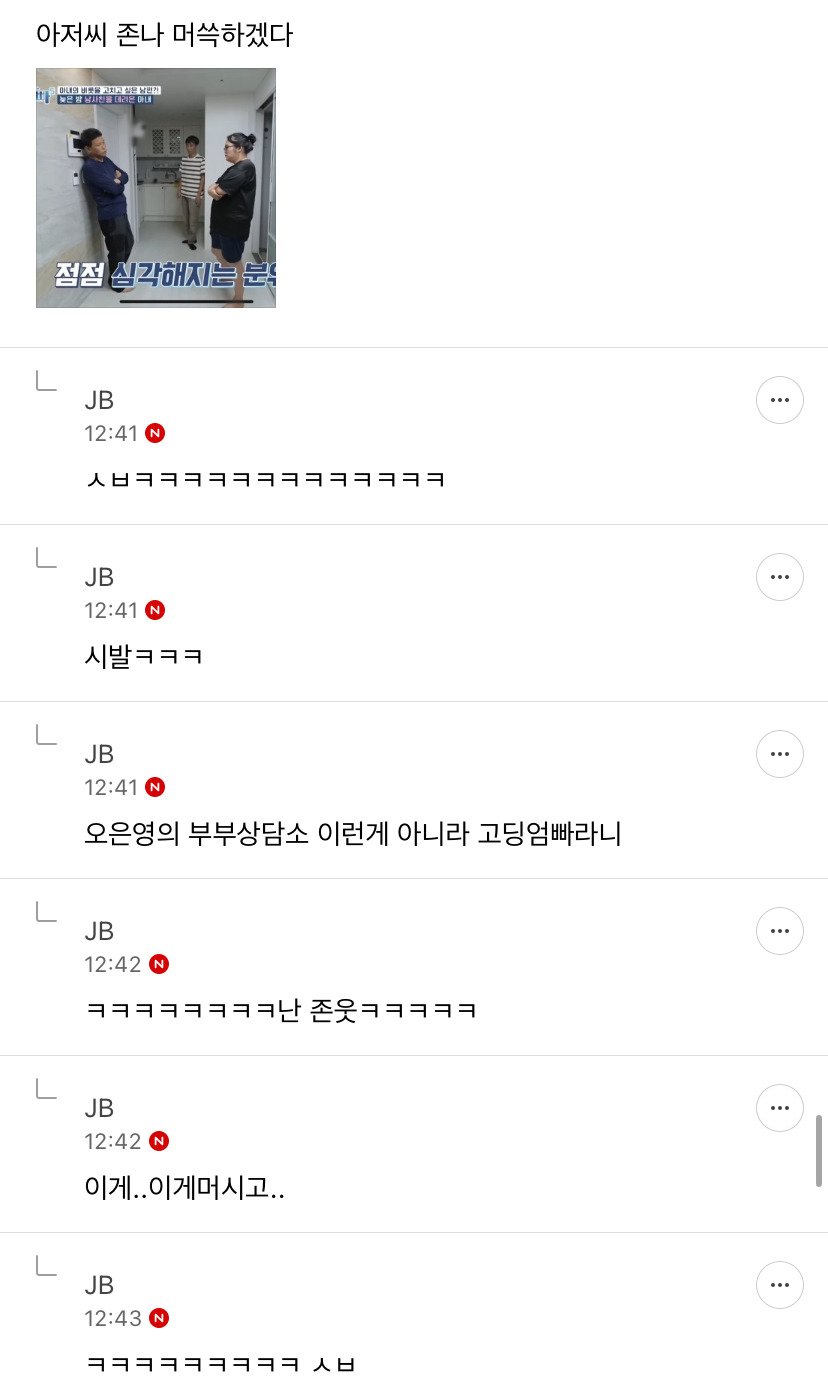 커뮤마다 난리난 12살 연상 남사친 민수오빠