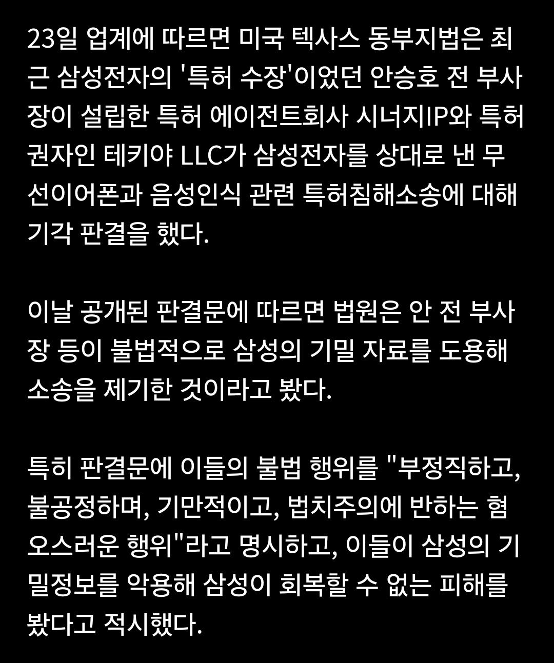 삼성전자 기밀 유출한 부사장 구속연장
