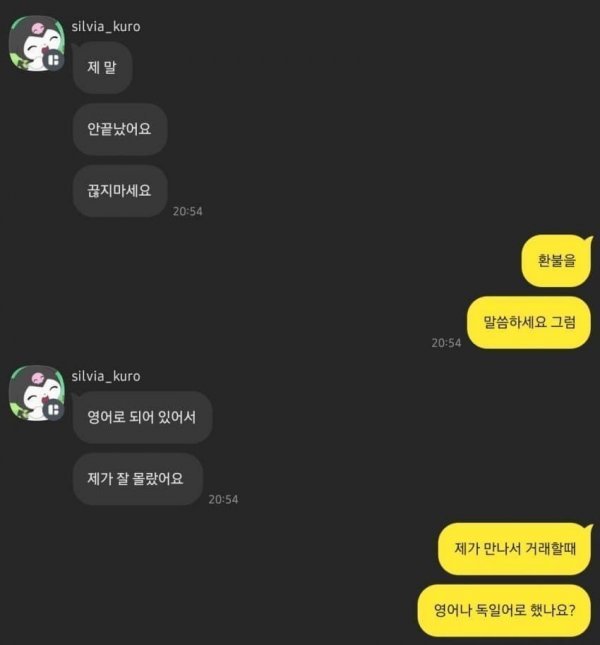 중고거래 환불요청 철통방어