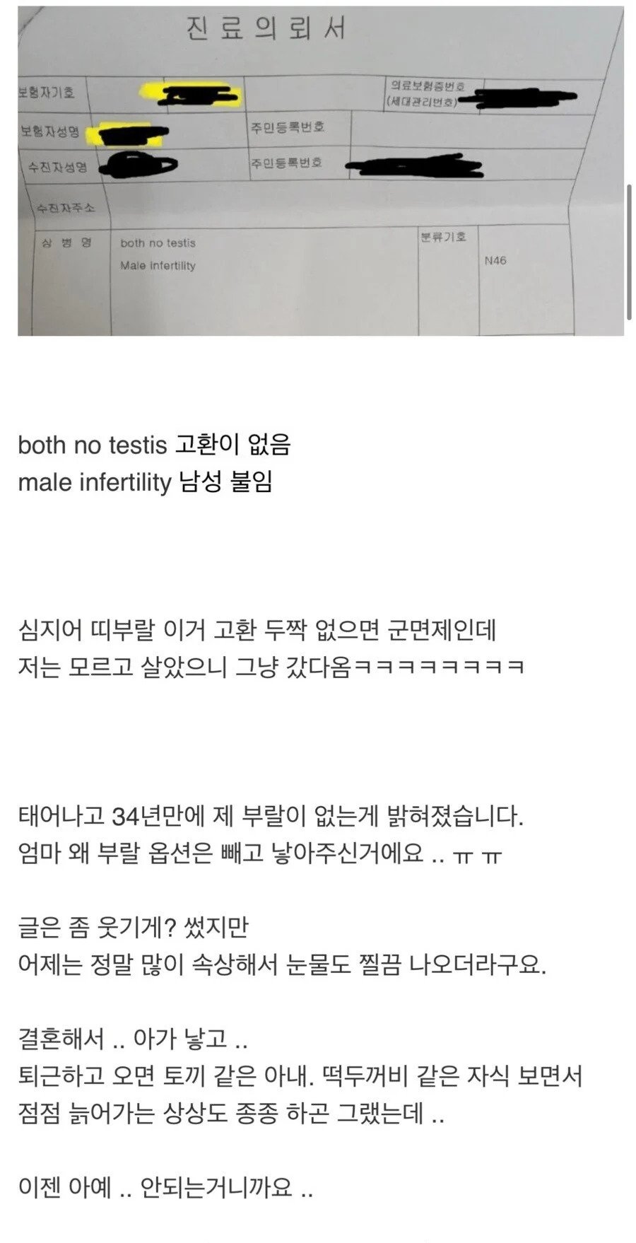 34년간 부랄 없는지 모르고 산 남자.