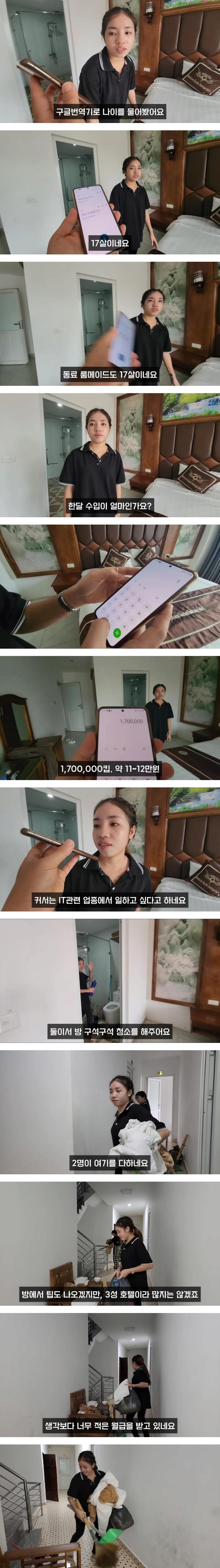충격.. 라오스 17살 여자 월급