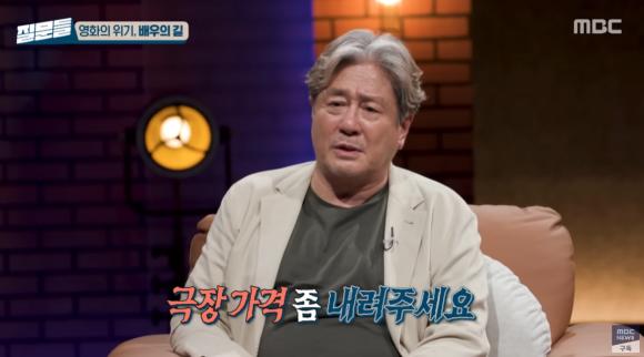 최민식 “영화 가격 비싸, 나라도 안 간다”