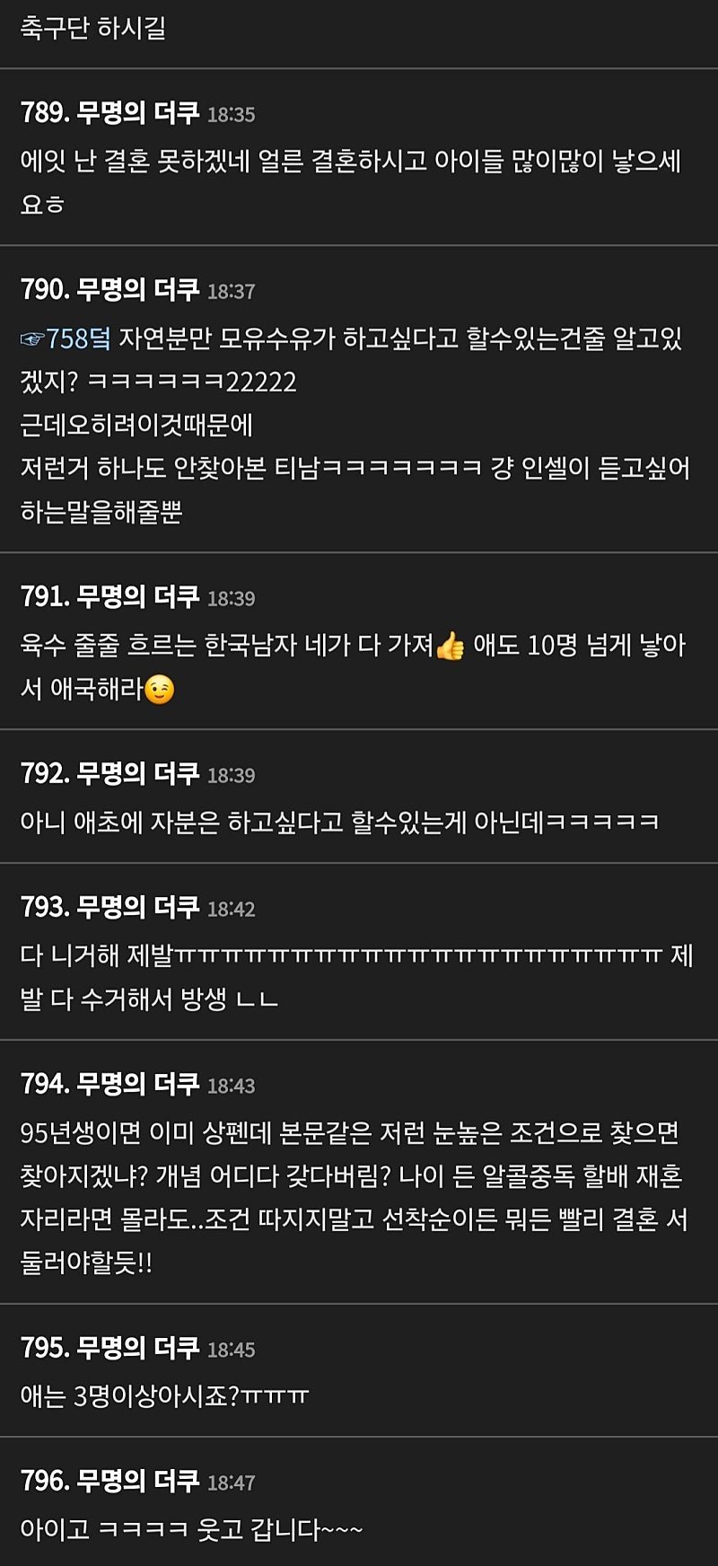 여초 댓글 800개 돌파한 고말숙 결혼관