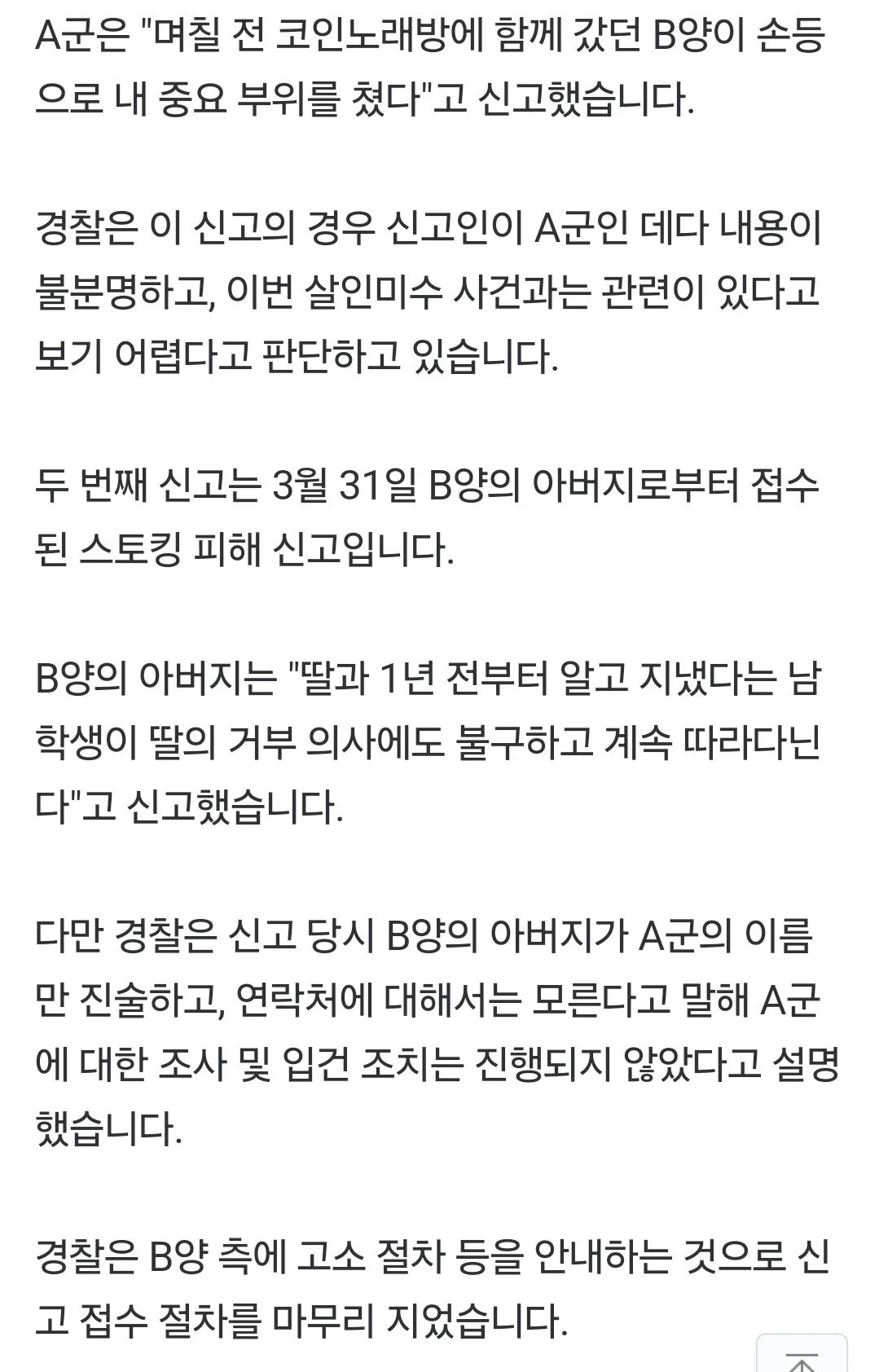10대 지적장애인이 여중생 스토킹 후 살해시도.news