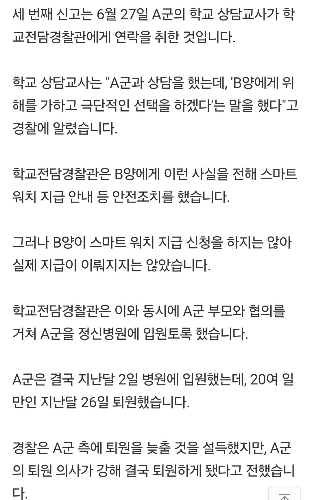 10대 지적장애인이 여중생 스토킹 후 살해시도.news