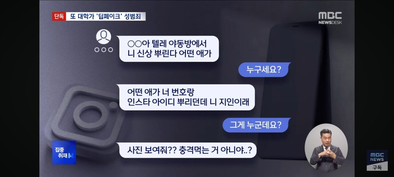 [단독] 인하대 텔레그램 딥페이크사건 터짐 ㄷㄷㄷ