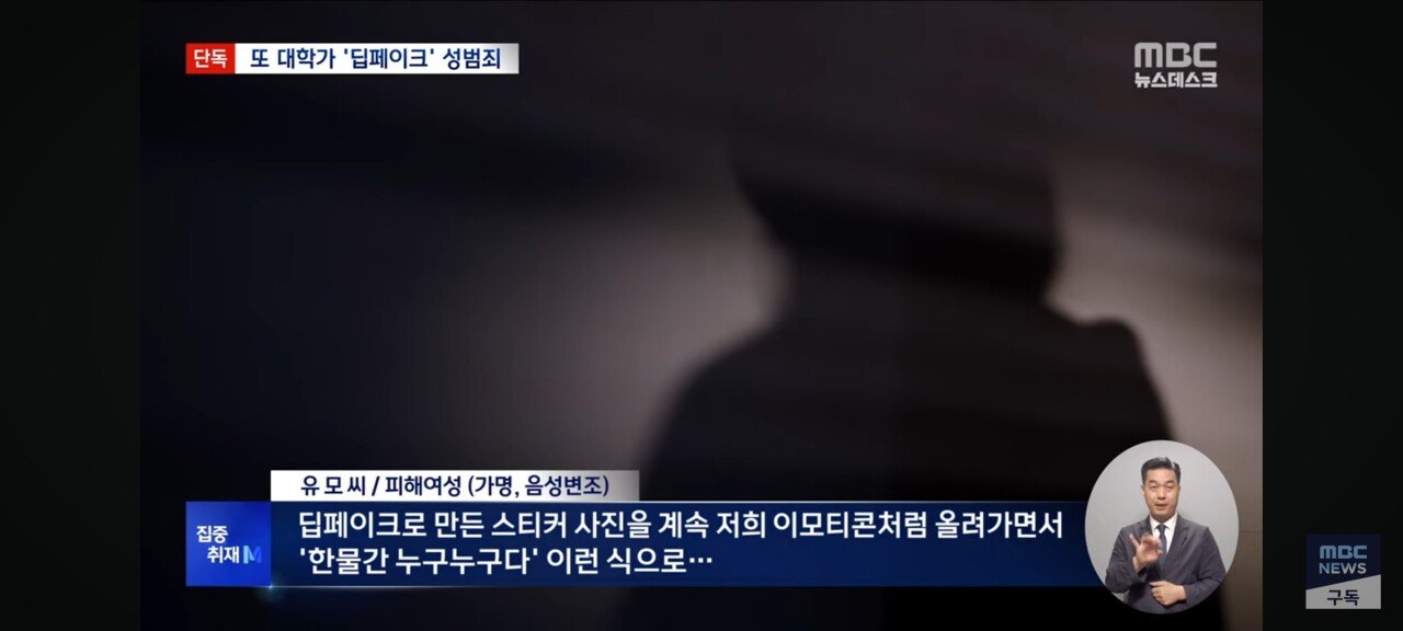 [단독] 인하대 텔레그램 딥페이크사건 터짐 ㄷㄷㄷ