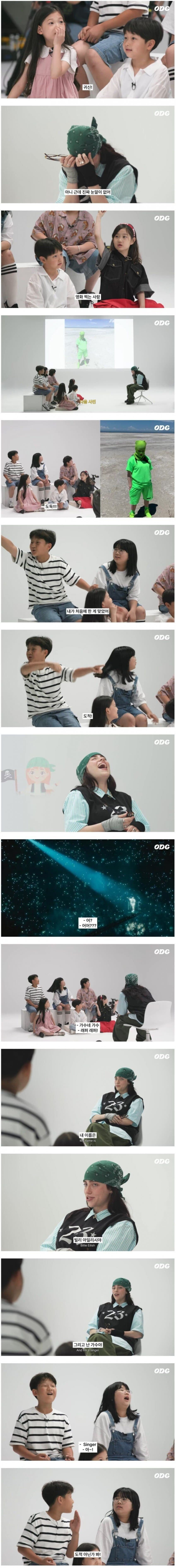 빌리 아일리시를 처음 본 아이들ㅋㅋ