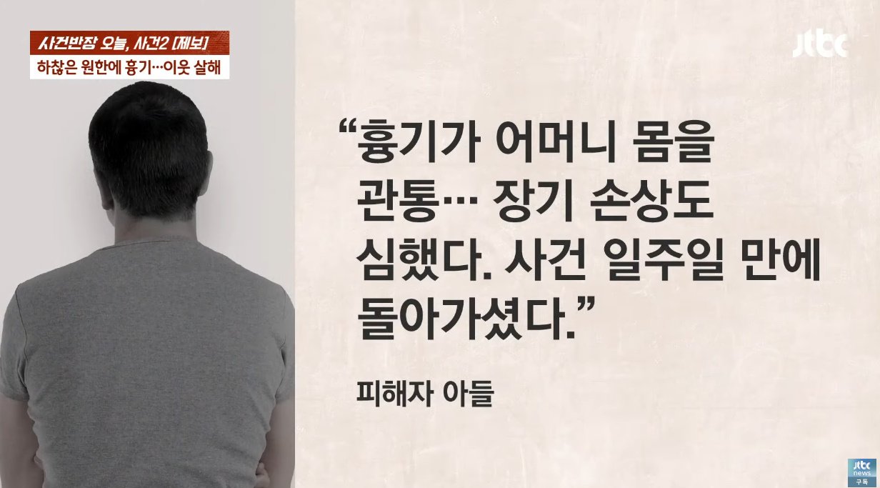 "먼지 난다" 항의에…40년 이웃 '흉기로 살해'