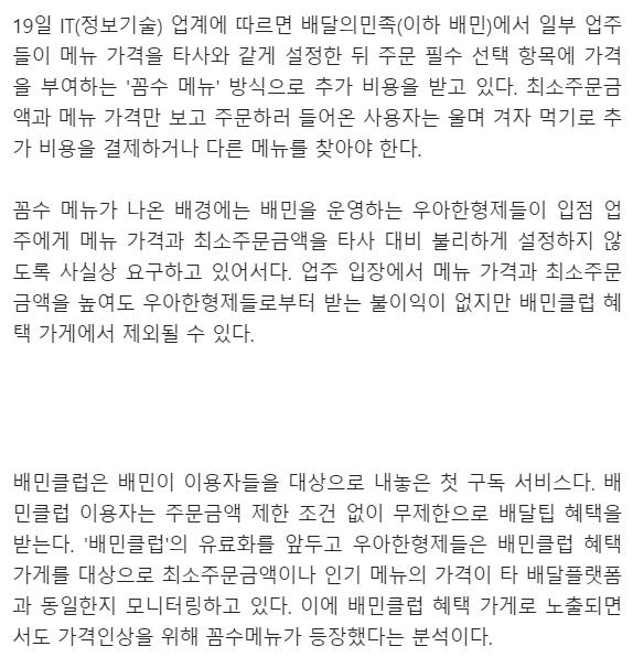 "이 집 싸네" 주문하려 했더니…"4000원 더 내세요" 꼼수 등장한 배민